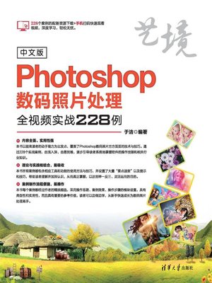cover image of 中文版Photoshop数码照片处理全视频实战228例